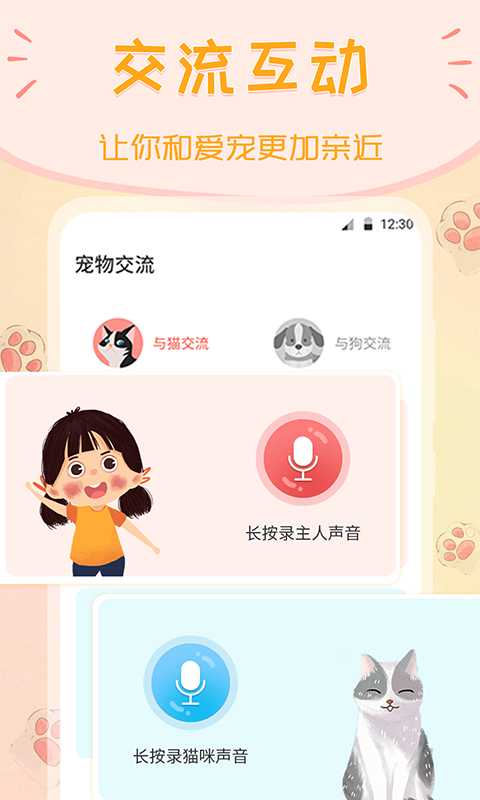 动物翻译器v4.2.53截图3