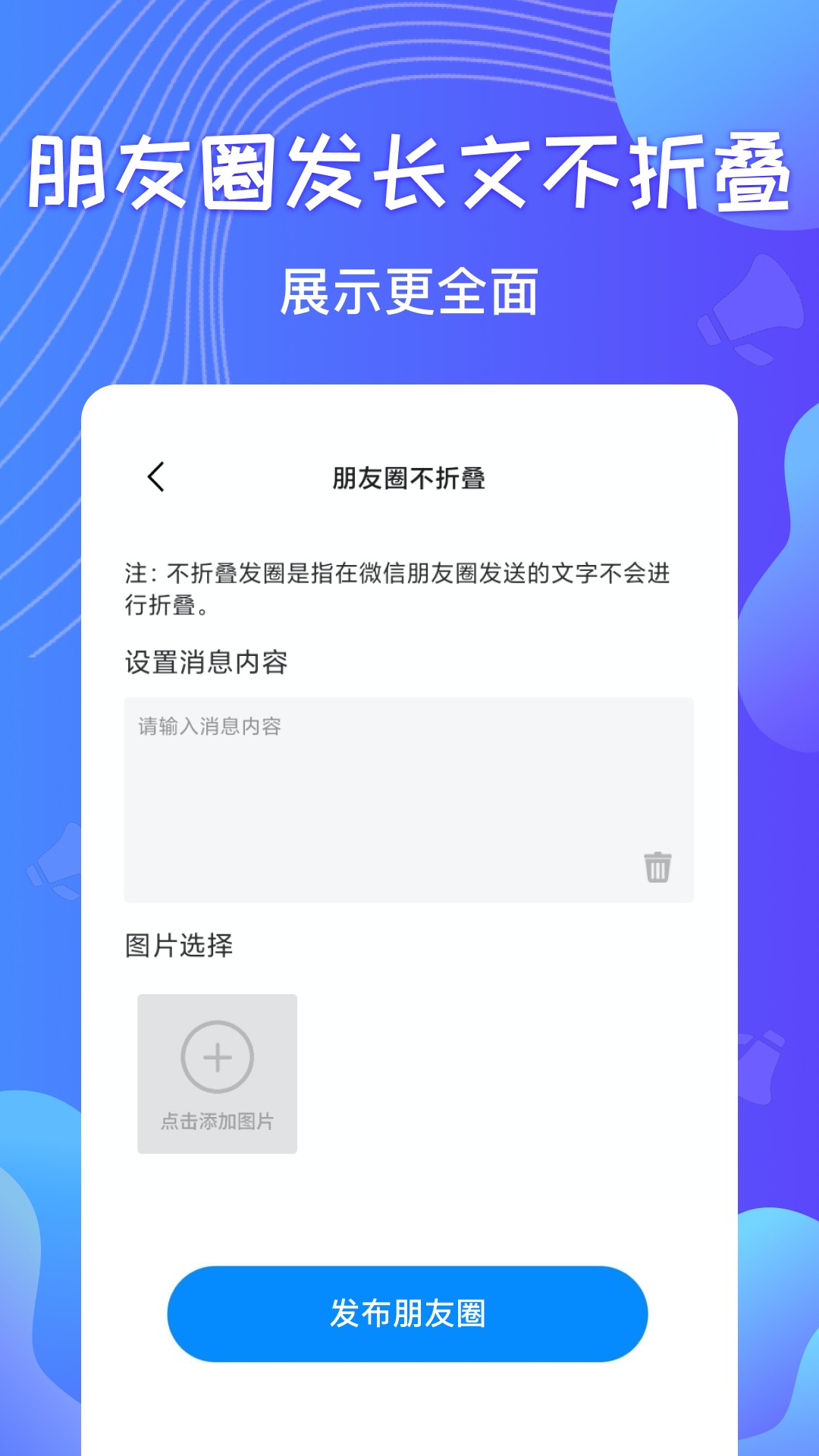 群发器v1.3.4截图1