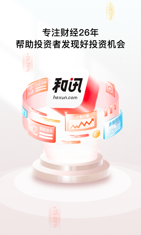 和讯财经v8.0.2截图5