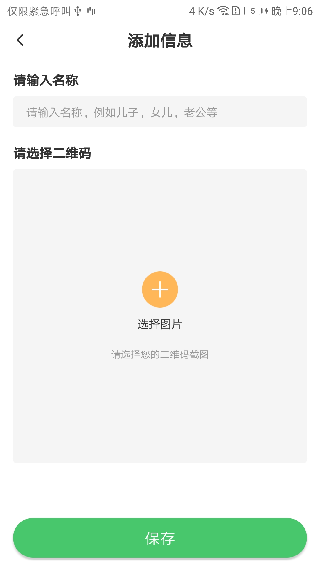 快速亮码v1.0.0截图3