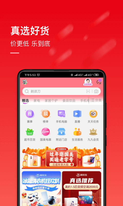 国美v9.0.2截图4