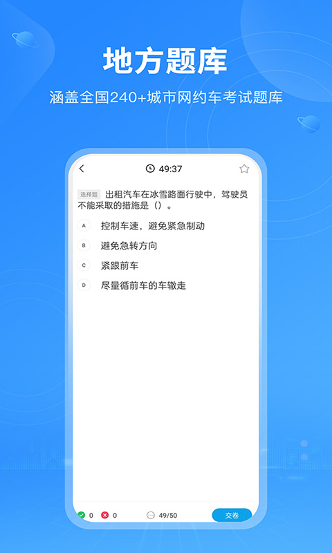 网约车考试v1.2截图3