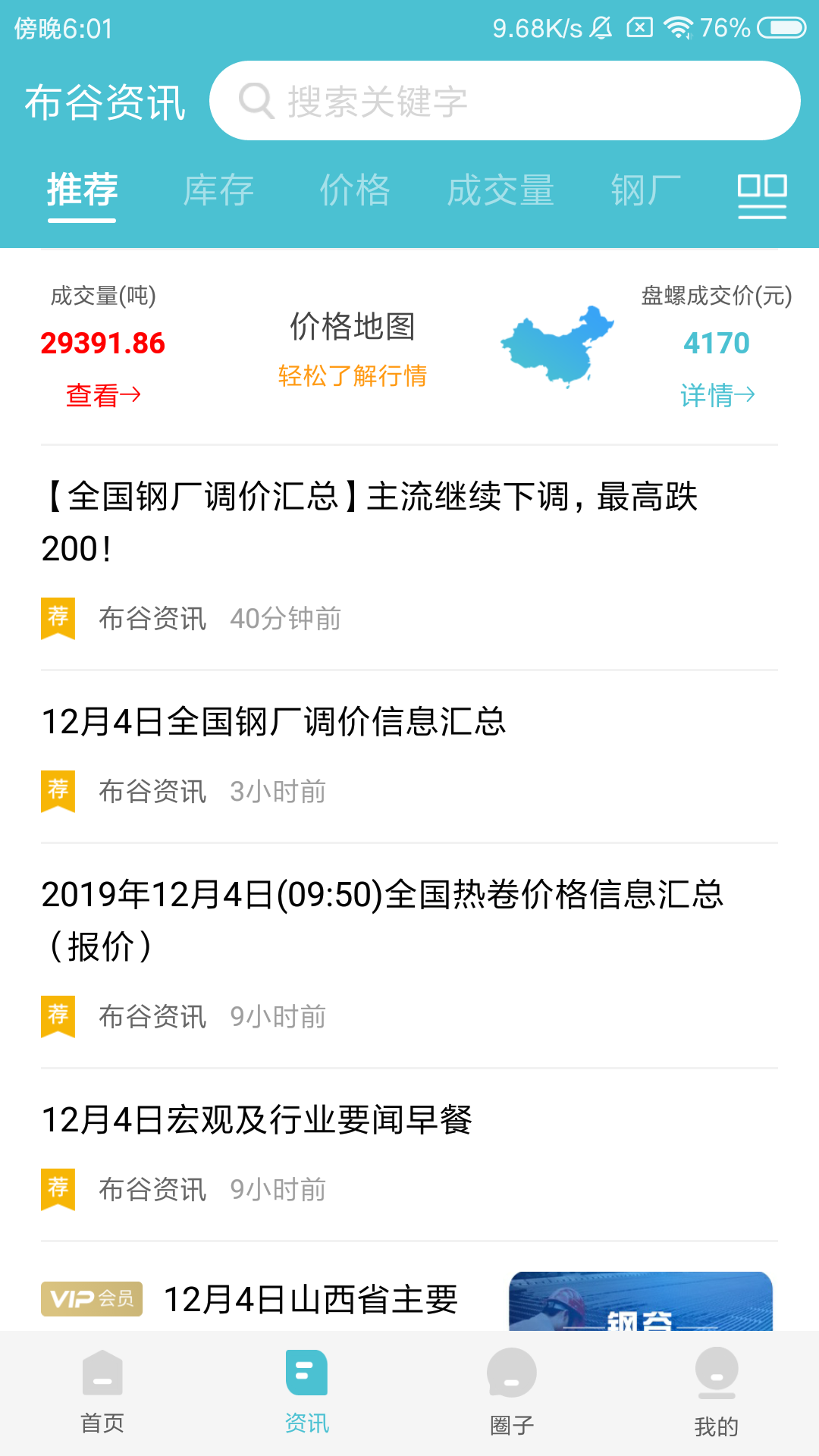 布谷先知v3.11.19截图3