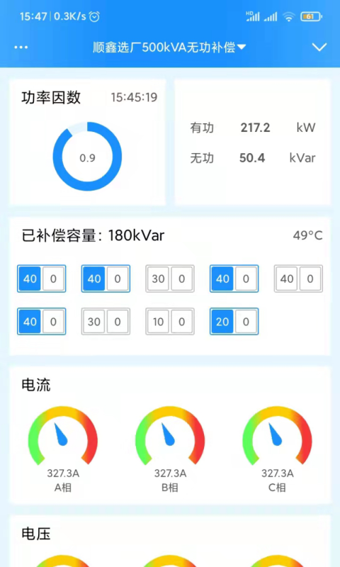 智慧无功补偿截图1