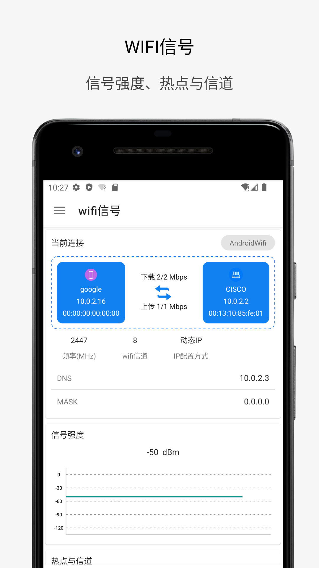 信号检测仪v1.0.0截图4