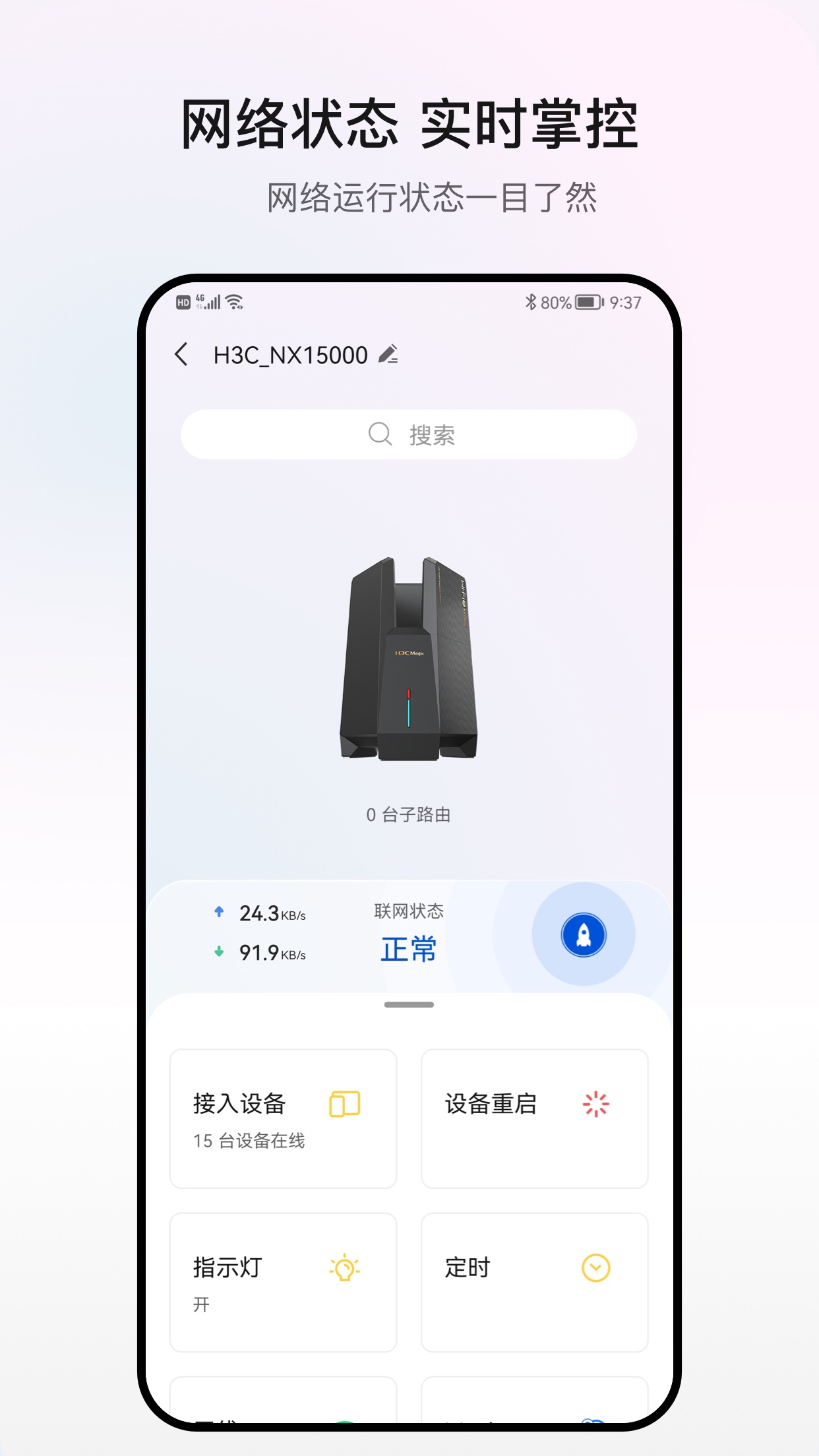 H3C魔术家v4.3.2截图4