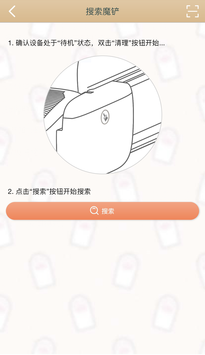 魔铲v1.5.0截图4