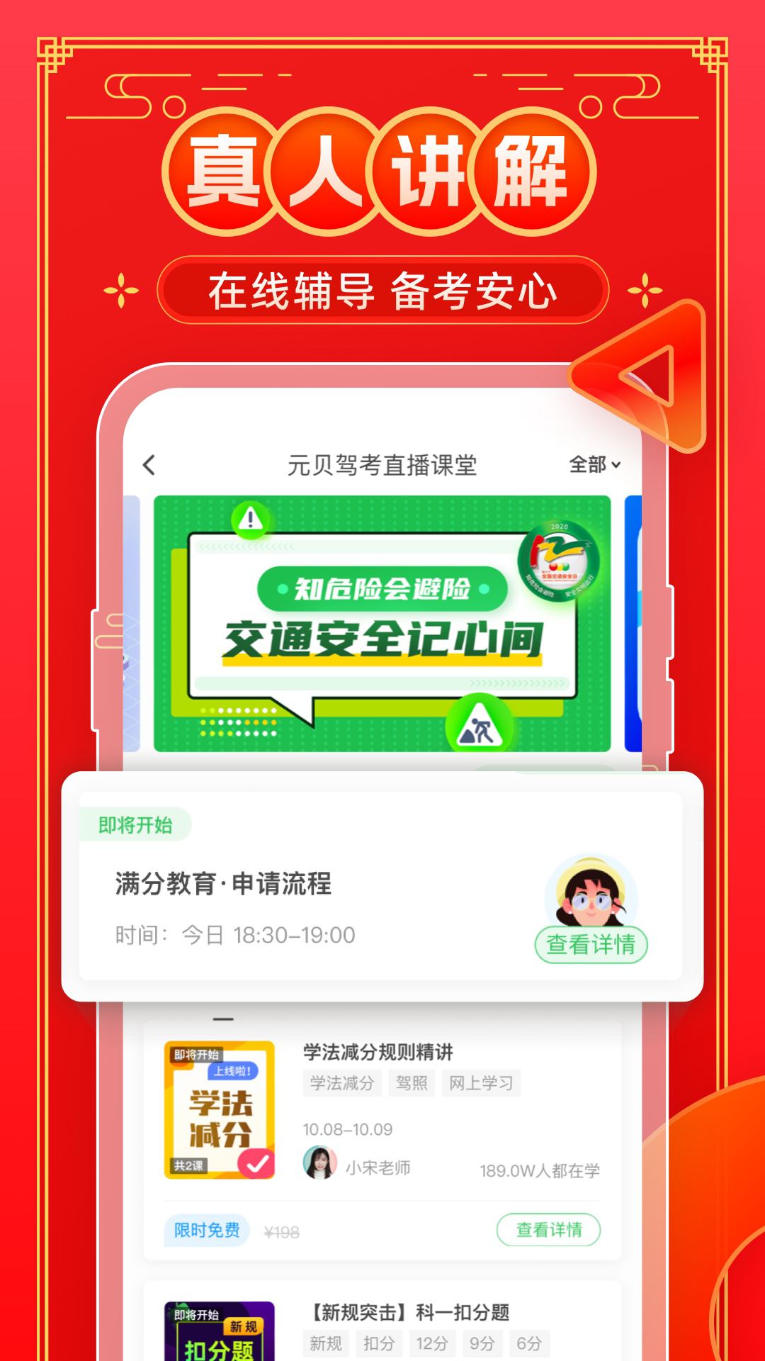 元贝驾考v9.3.6截图3