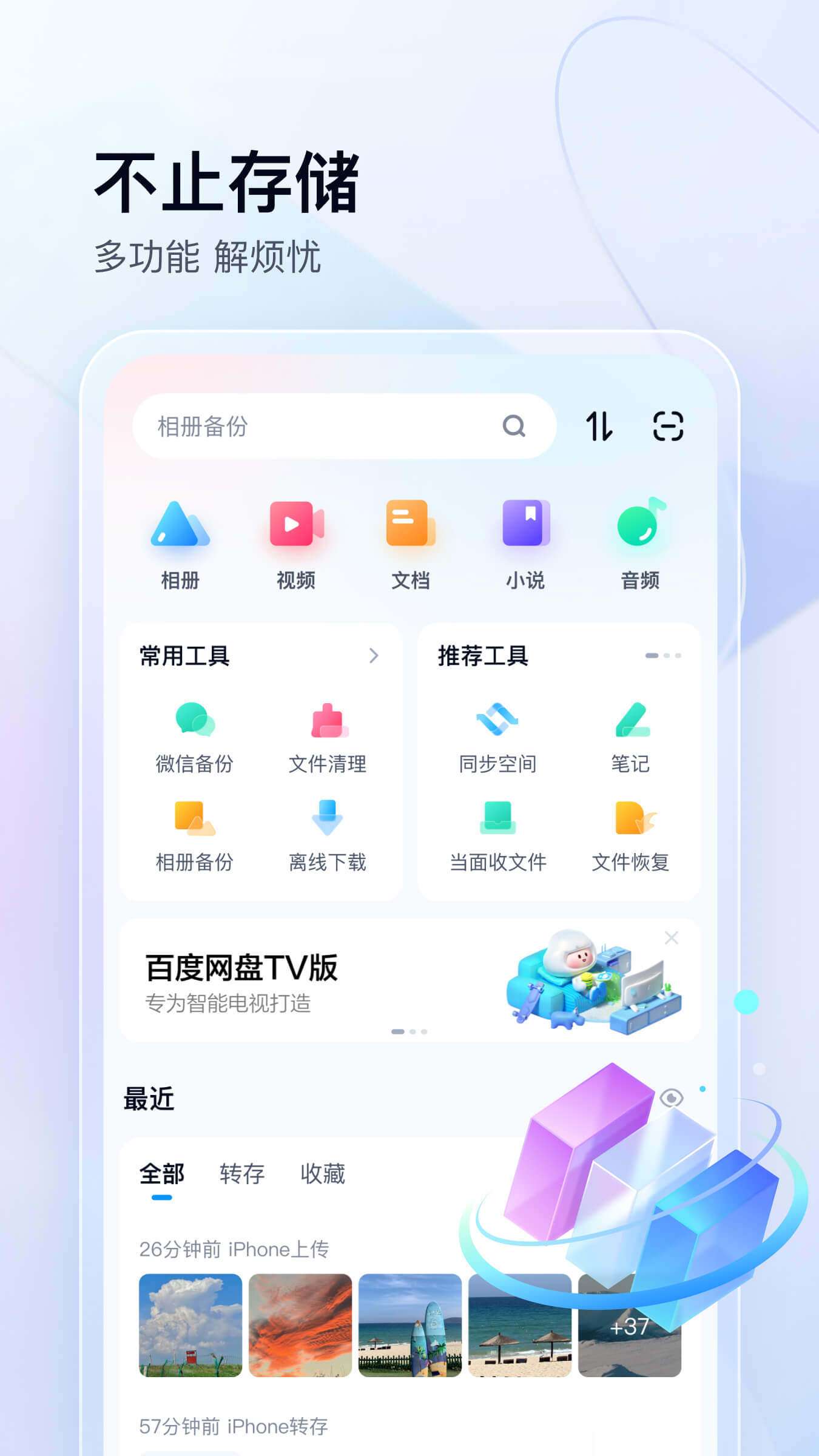 百度网盘v11.41.3截图5