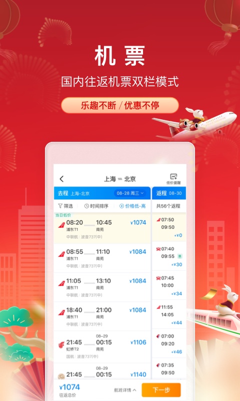 携程旅行v8.55.0截图4