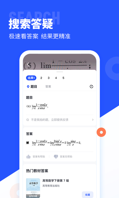 大学搜题酱v2.3.0截图5