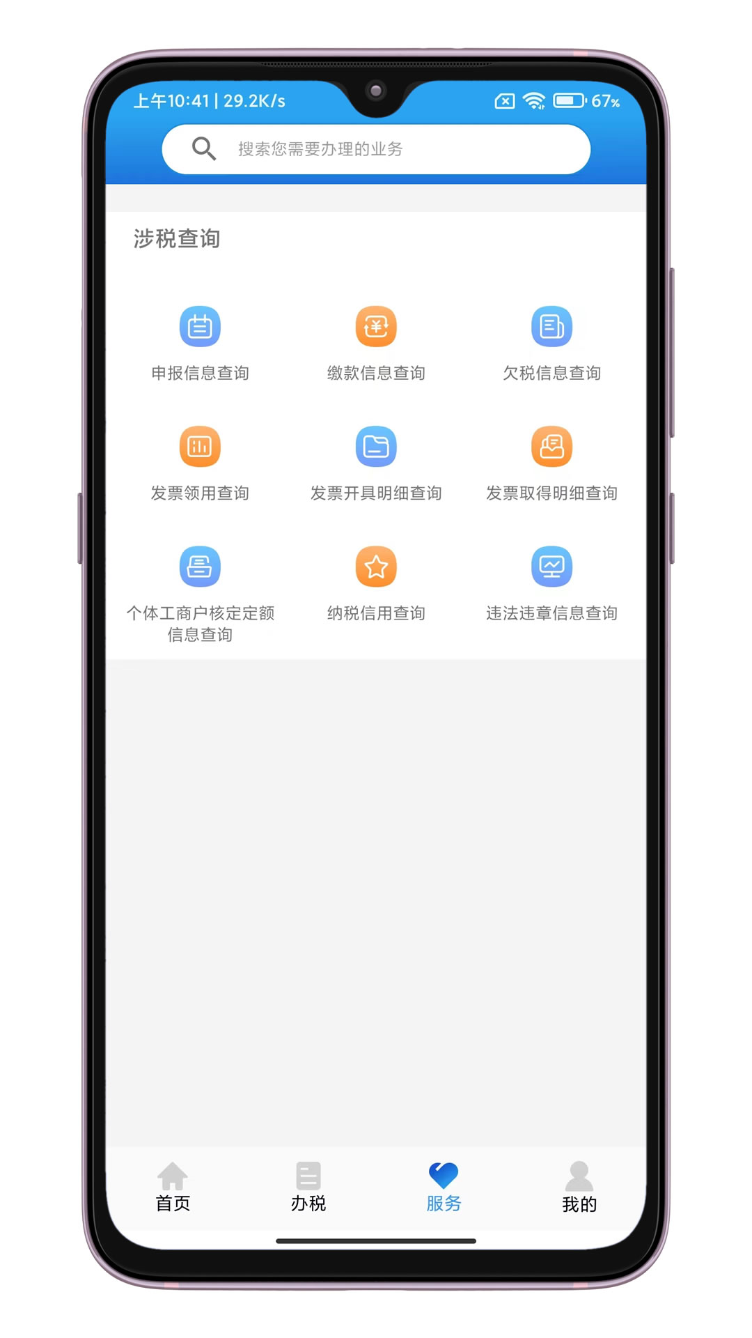 晋税通v1.5.15截图1