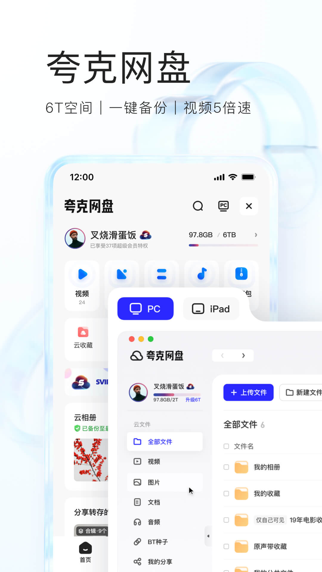 夸克v6.1.3.240截图3