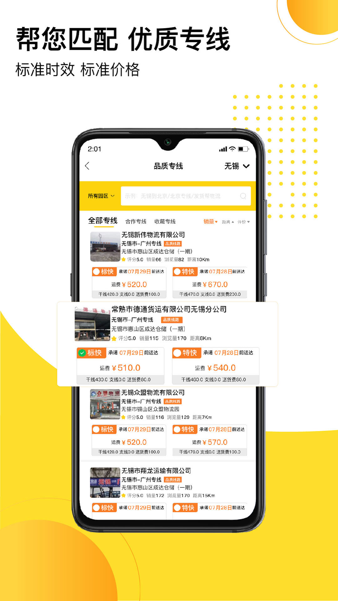 发货帮v2.0.0截图4