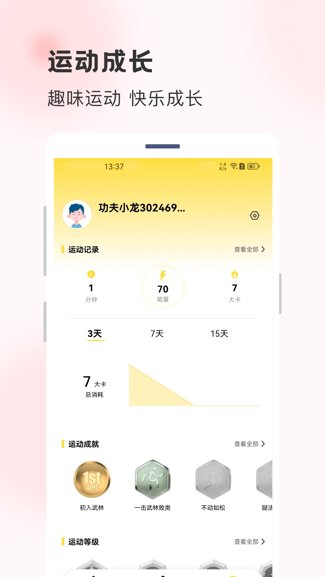 功夫链v1.5.1截图2