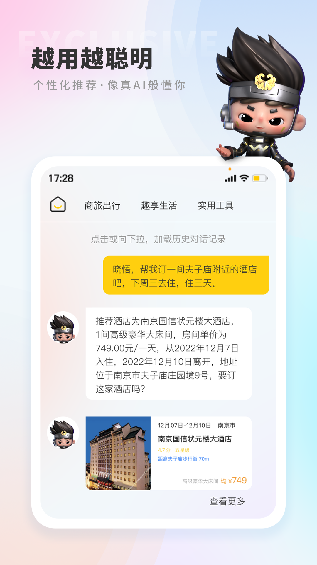 晓悟v1.4.2截图1