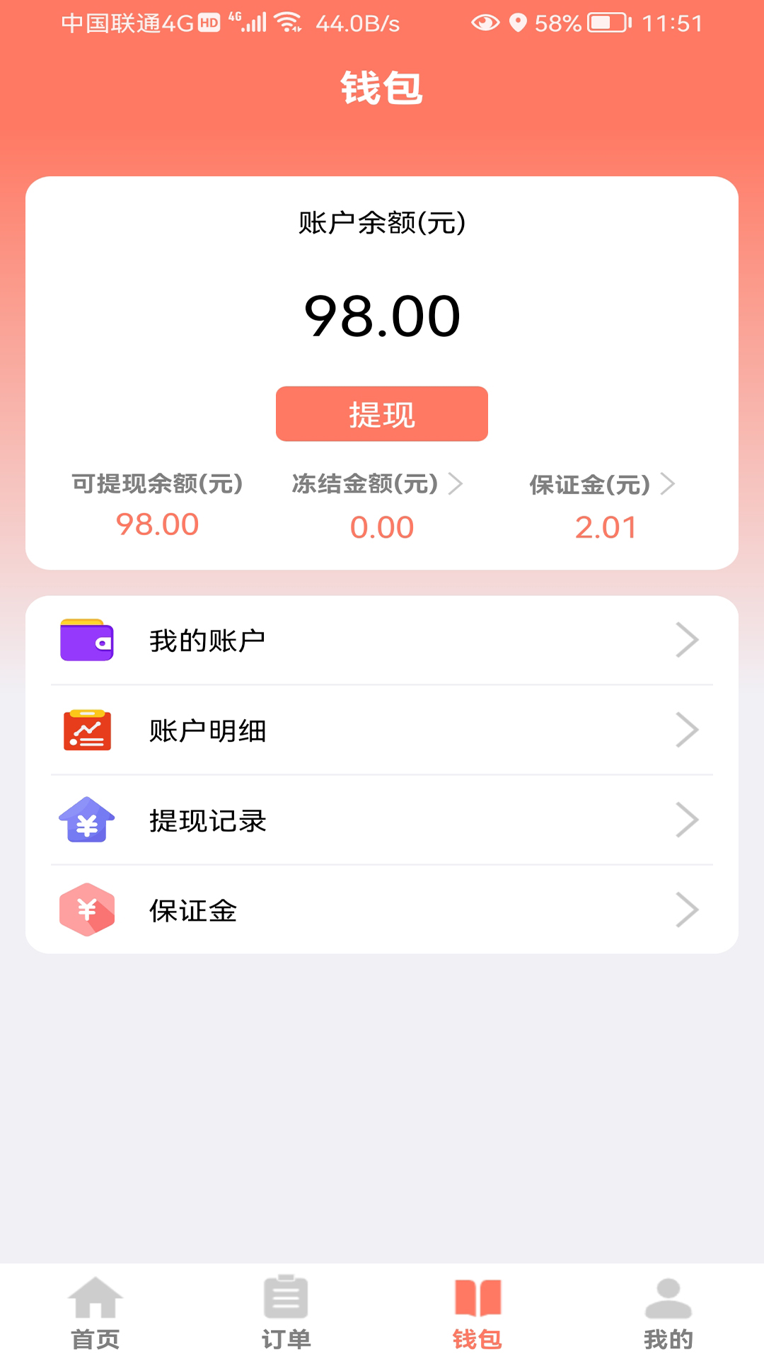 亿师傅师傅版v1.04截图1