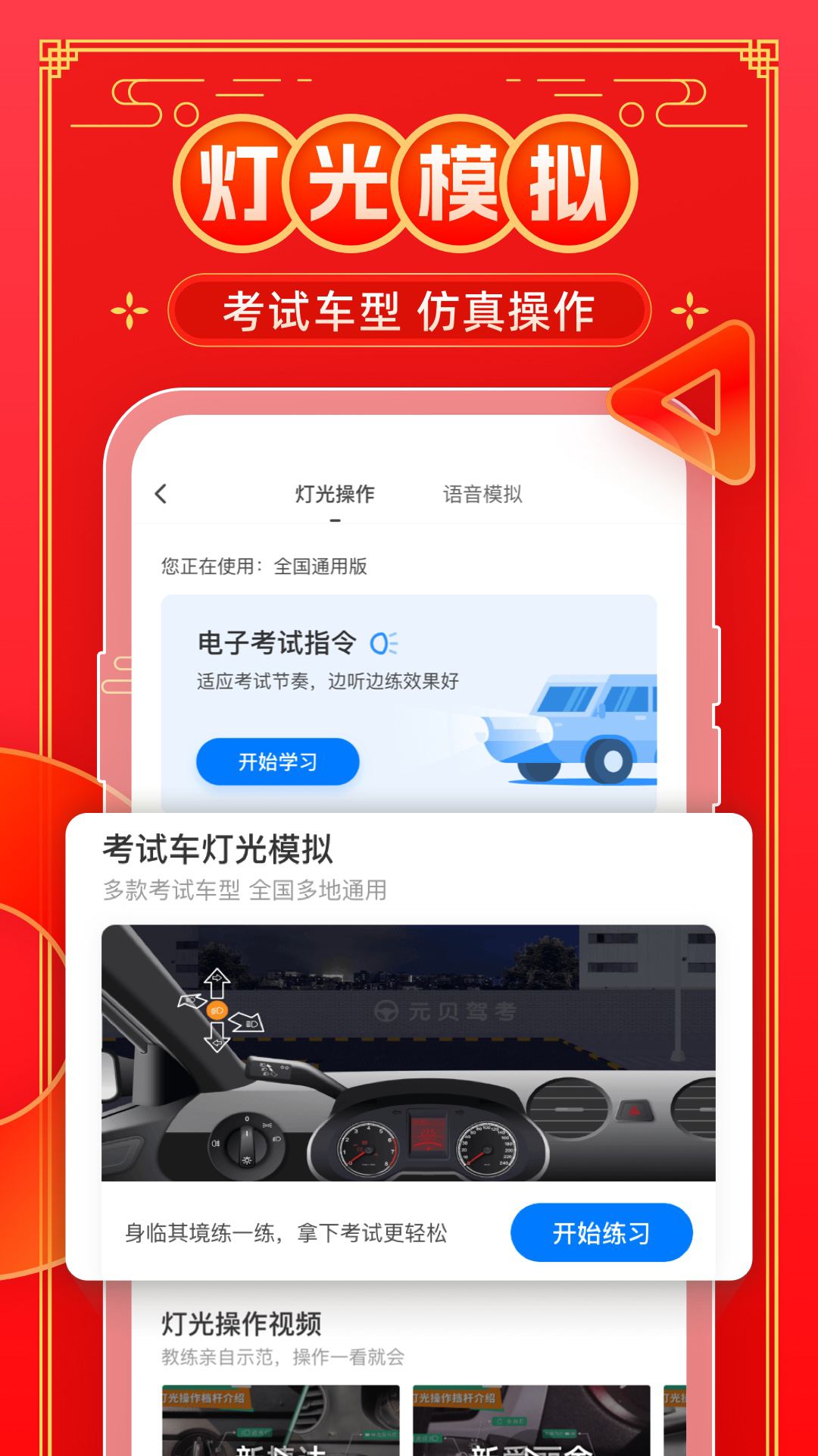 元贝驾考v9.3.6截图2