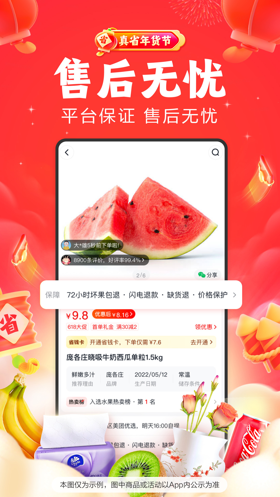 美团优选v6.38.5截图1