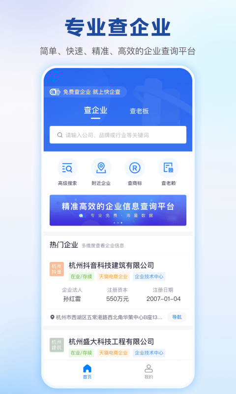 快企查v1.0.1截图4