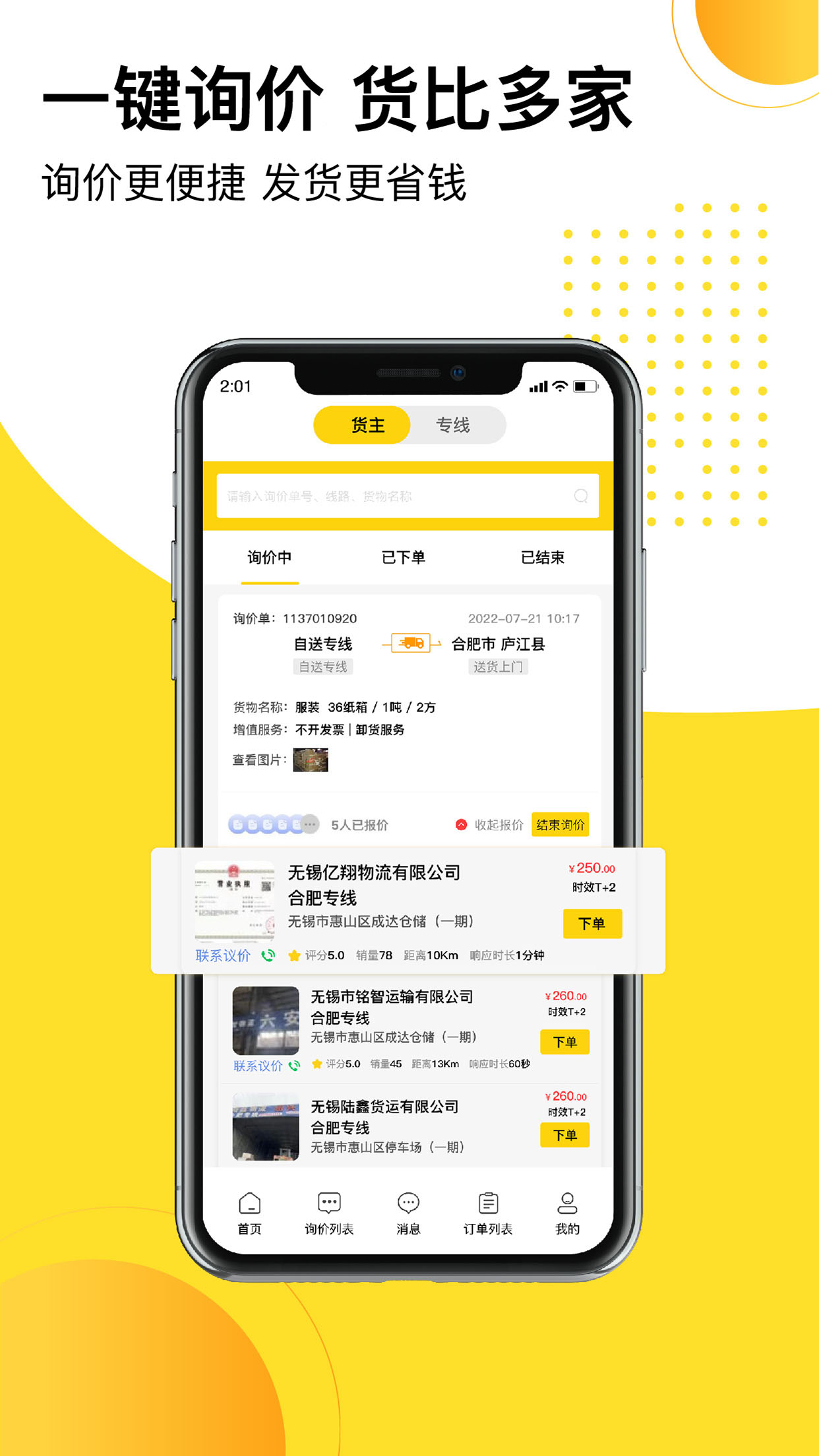 发货帮v2.0.0截图2