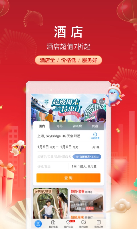 携程旅行v8.55.0截图5