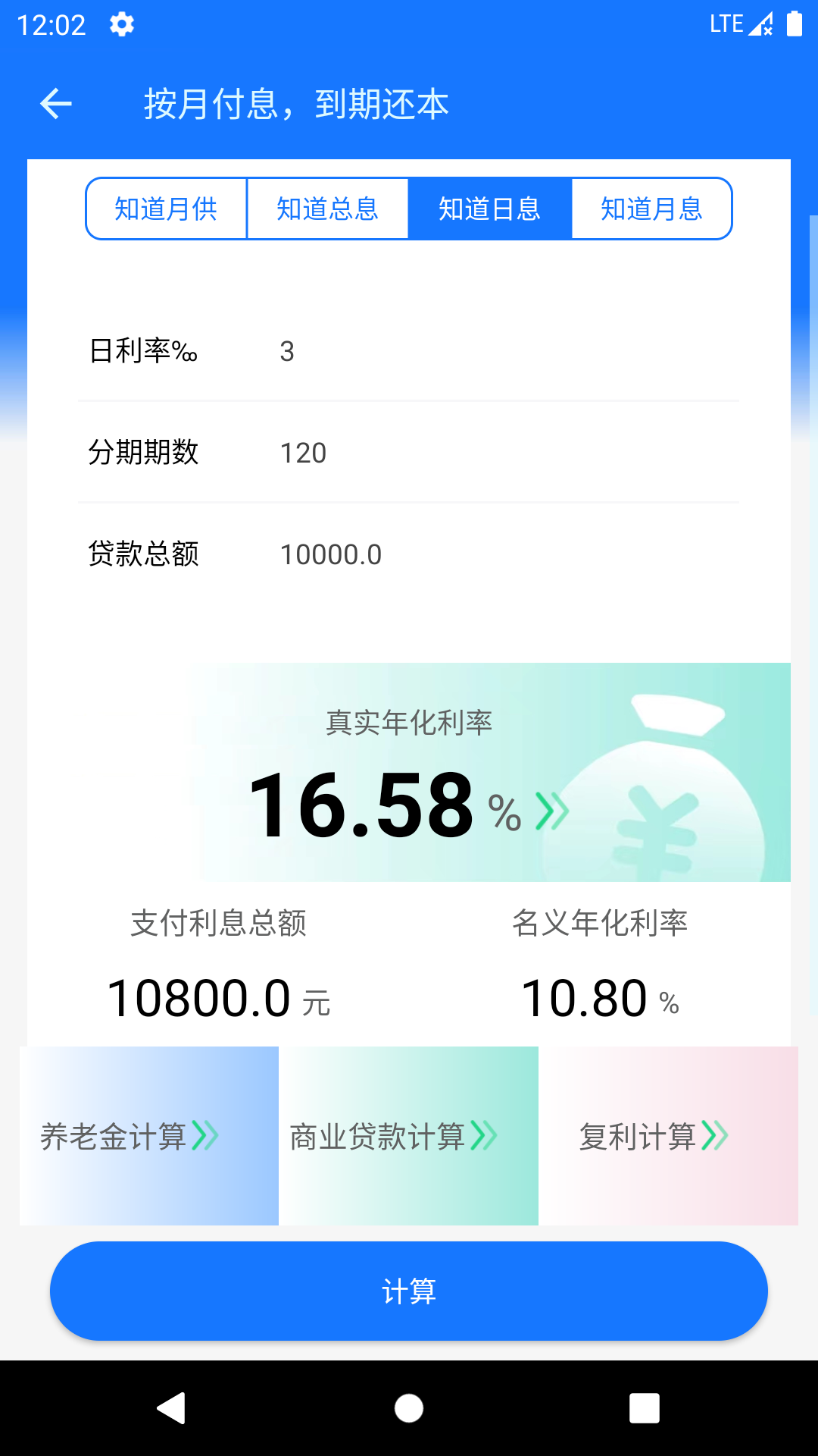 真实利率计算器v1.2.0截图4