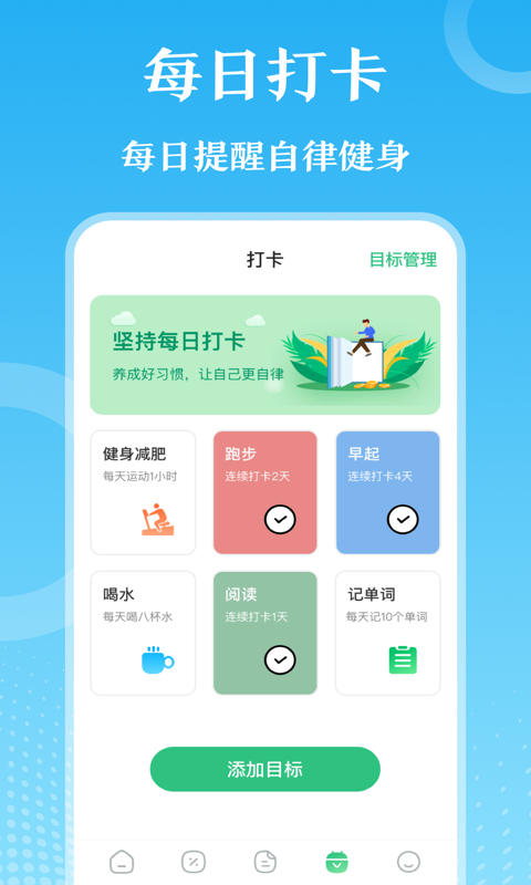 极速减肥跑步健身v3.4.0105截图1