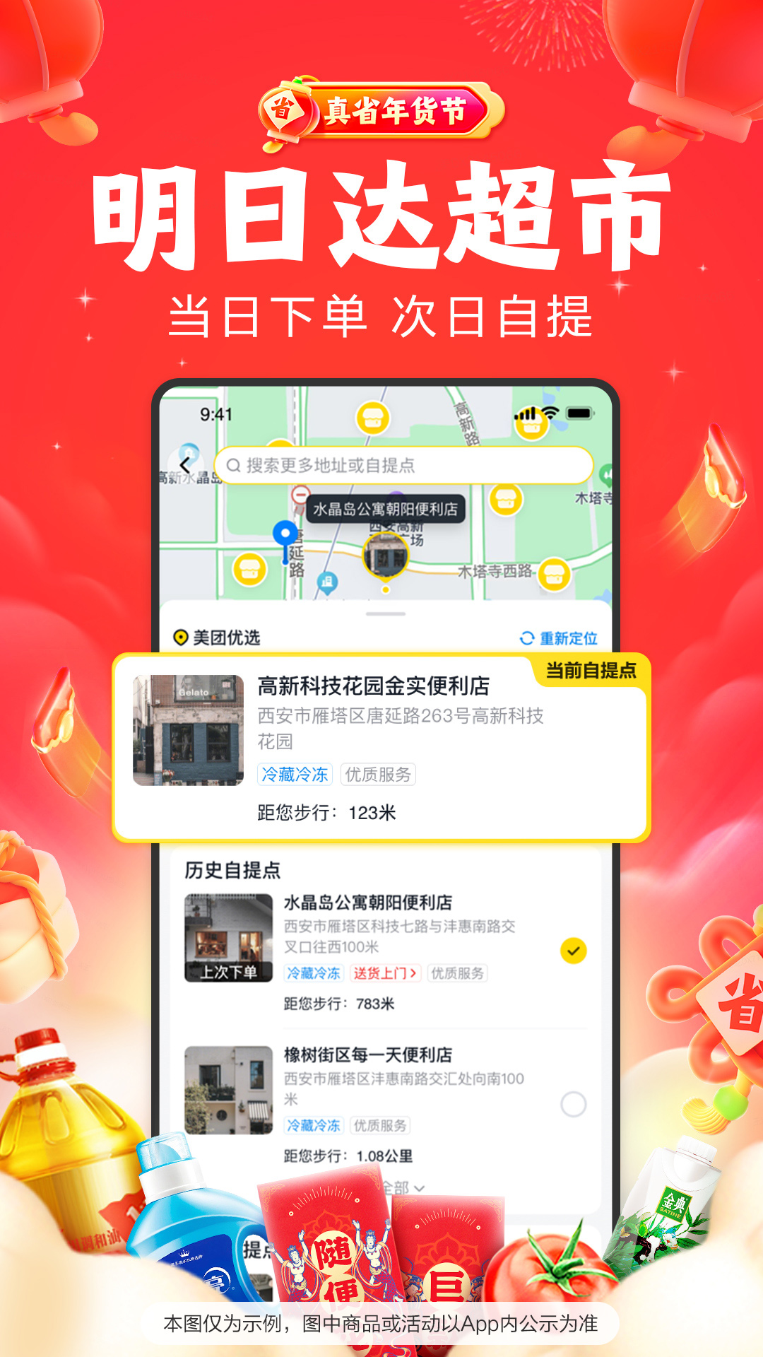 美团优选v6.38.5截图2