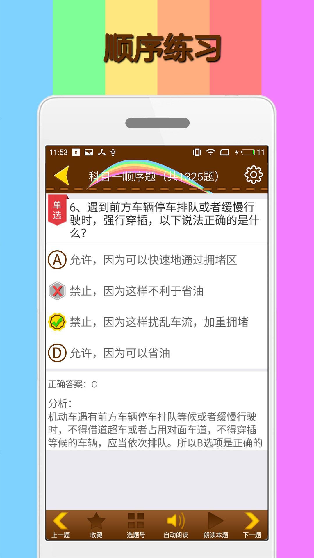 科目一模拟考试练习v1.9.8截图4