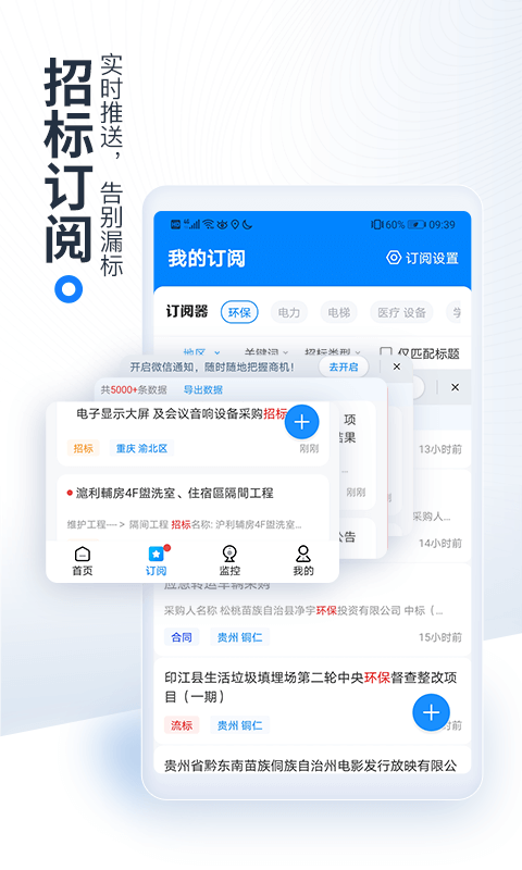 今日招标网v3.13.2截图3