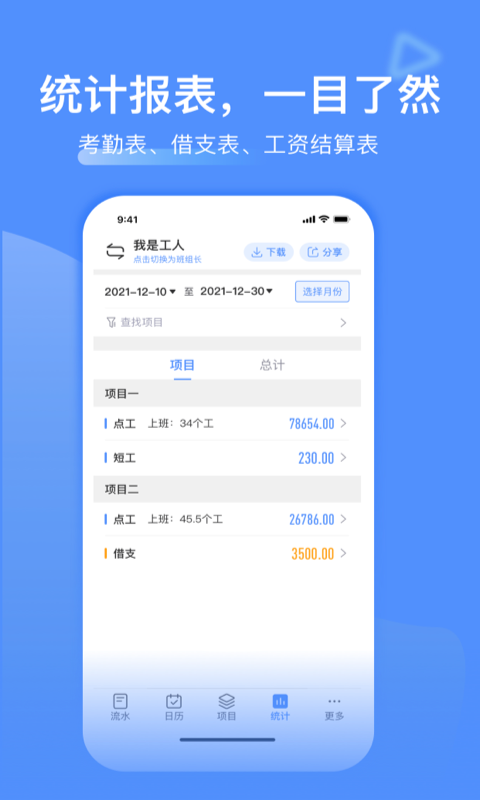 工地记工v4.7.1截图1