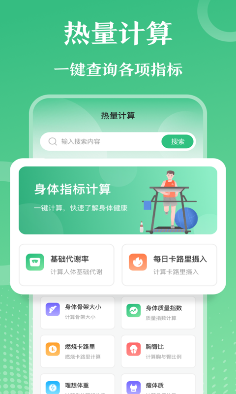 极速减肥跑步健身v3.4.0105截图3