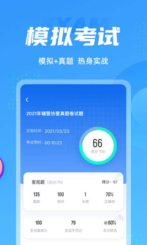 辅警协警考试聚题库v1.6.0截图1