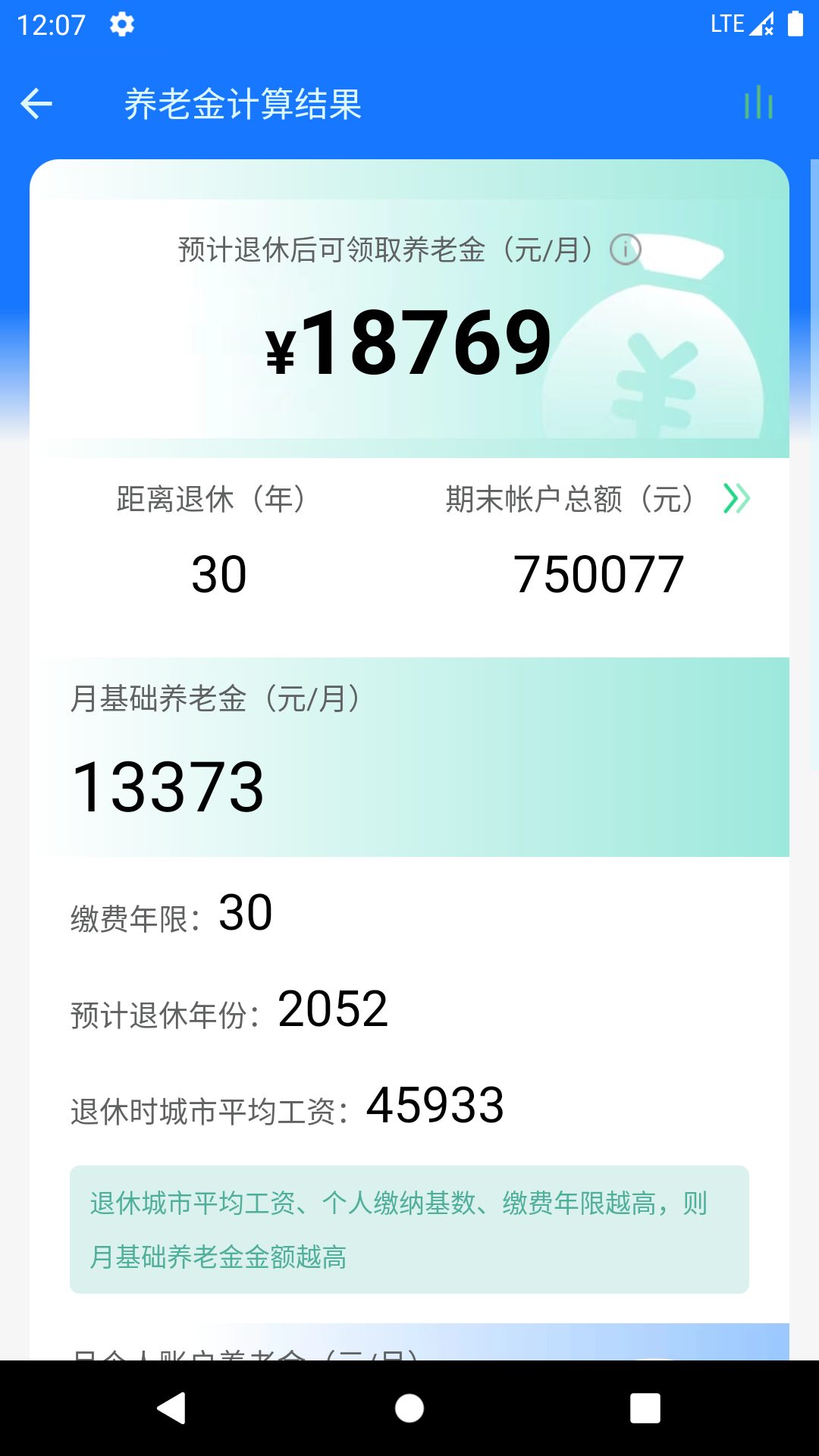 真实利率计算器v1.2.0截图1