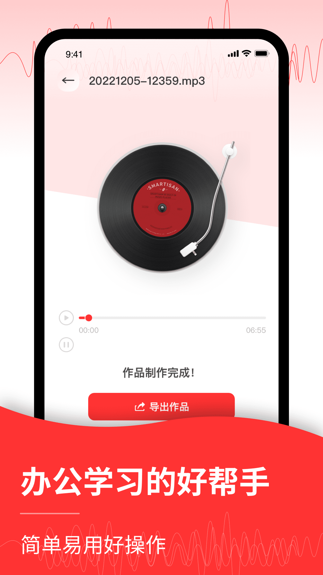 音频转文字v1.0.0截图1