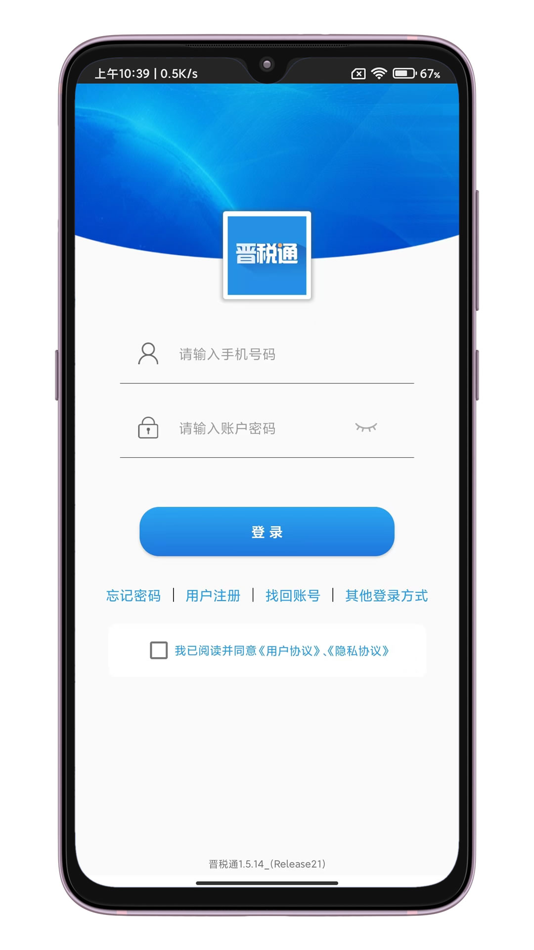 晋税通v1.5.15截图4