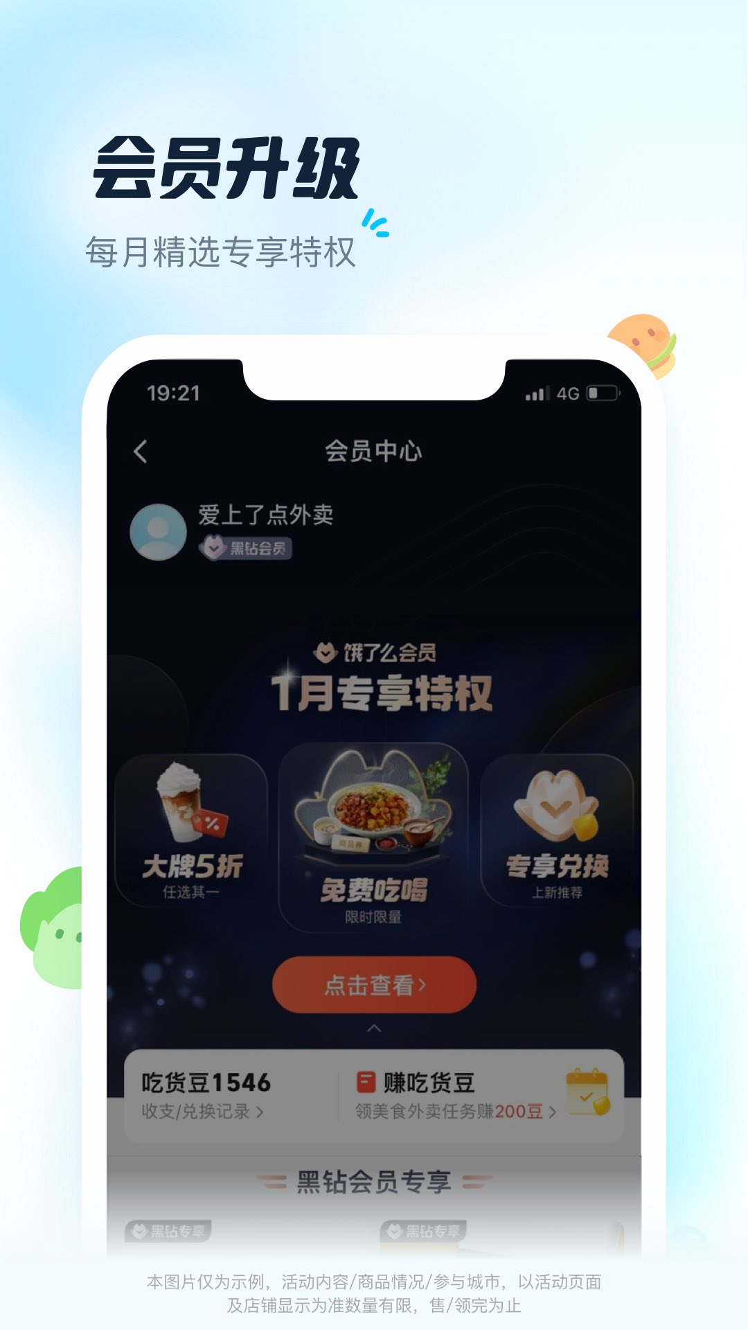 饿了么v10.16.3截图1