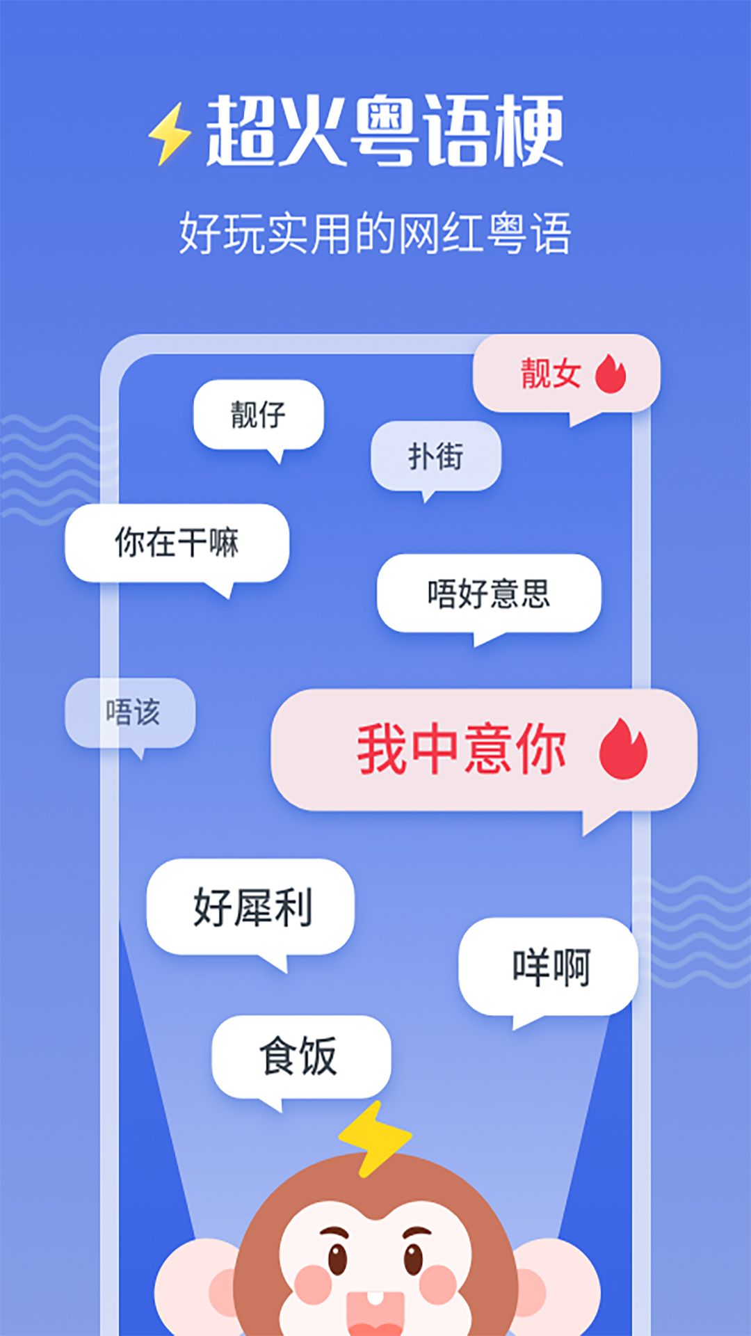 雷猴粤语学习v1.1.9截图1