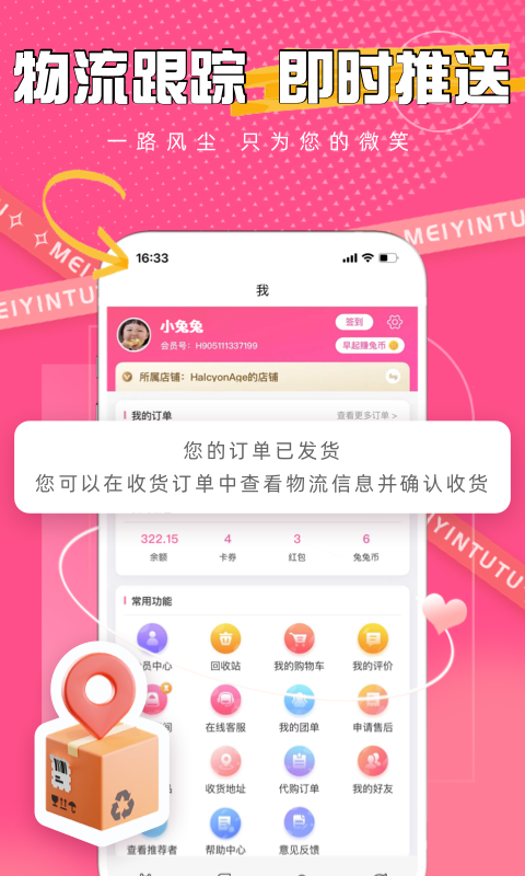 美印兔兔v2.3.9截图2