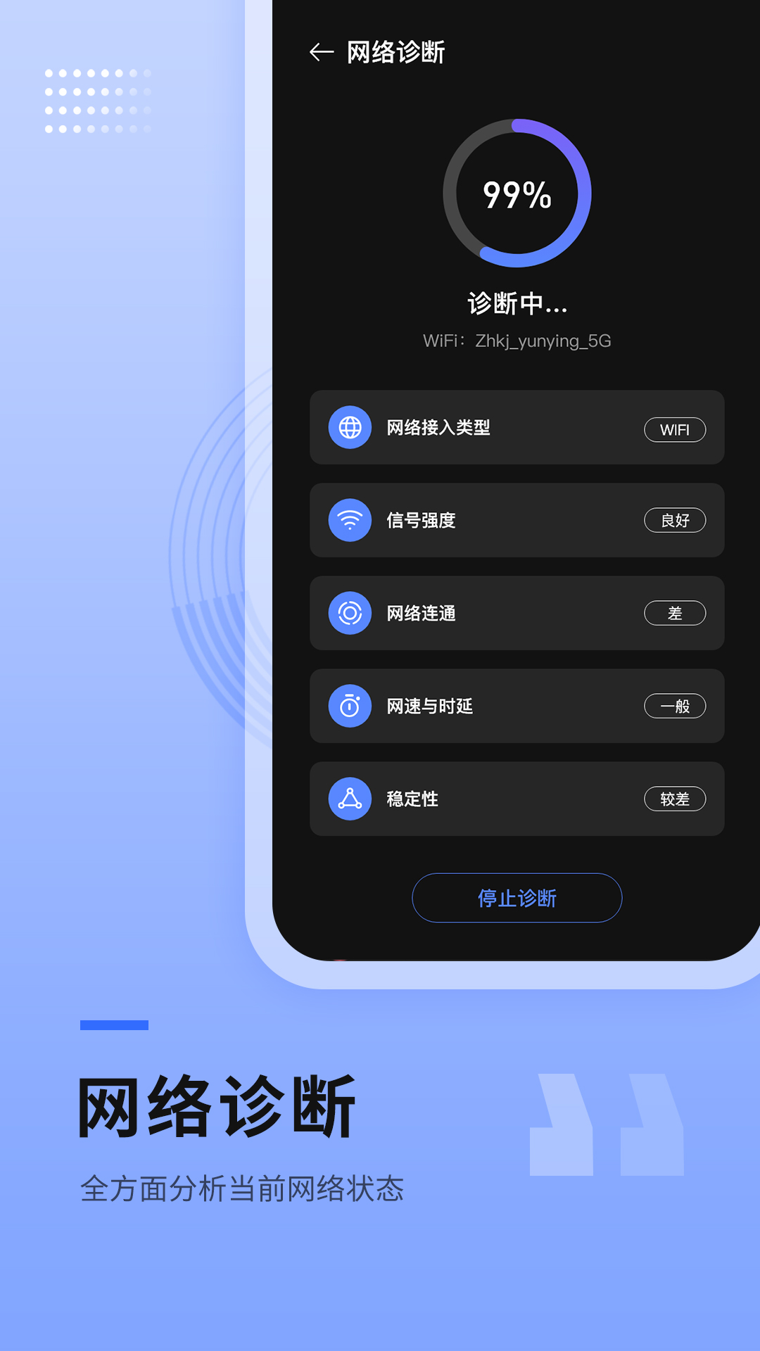 路由器管家v1.3截图5