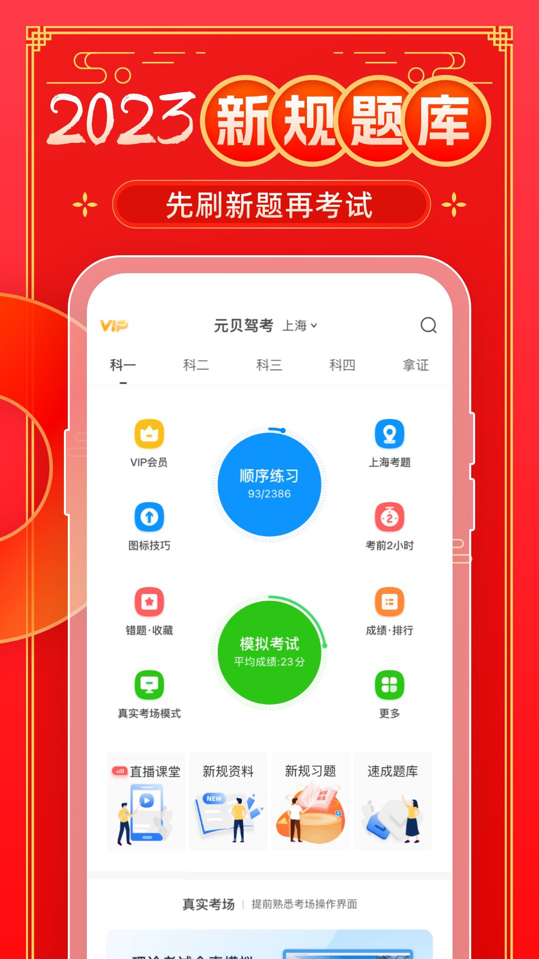 元贝驾考v9.3.6截图5