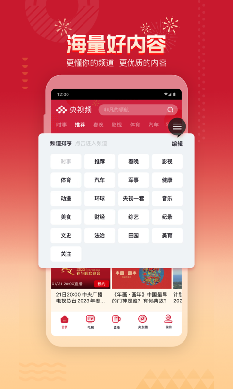 央视频v2.7.5.59999截图3