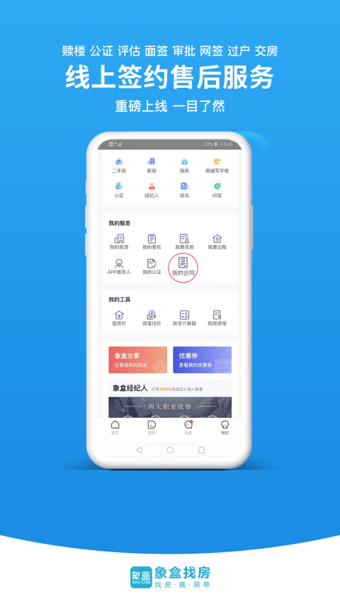 象盒找房v4.8.43截图4