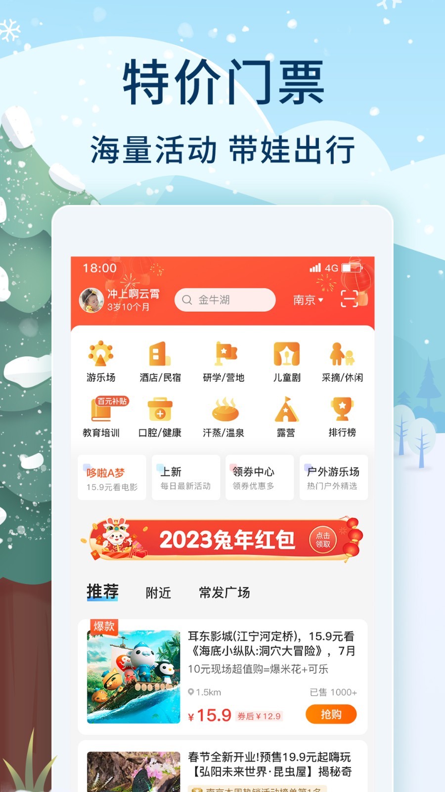 亲子周末v3.0.9截图4