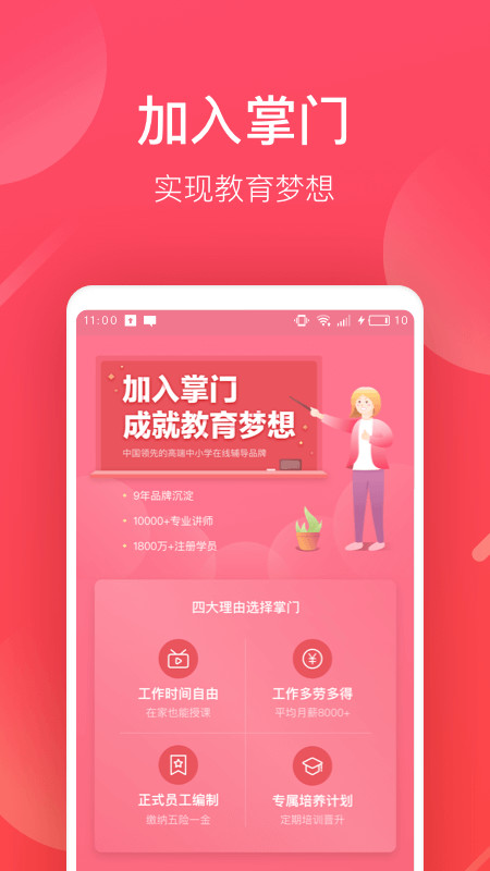 掌门好老师v6.7.1截图2