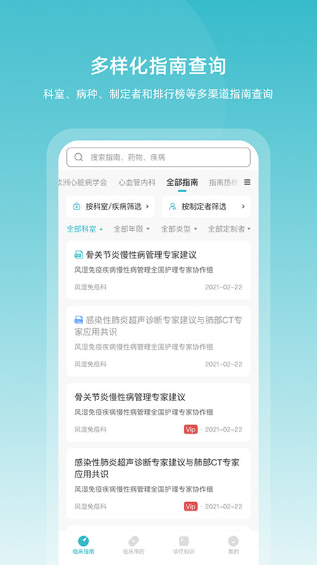 临床指南v7.0.11截图3