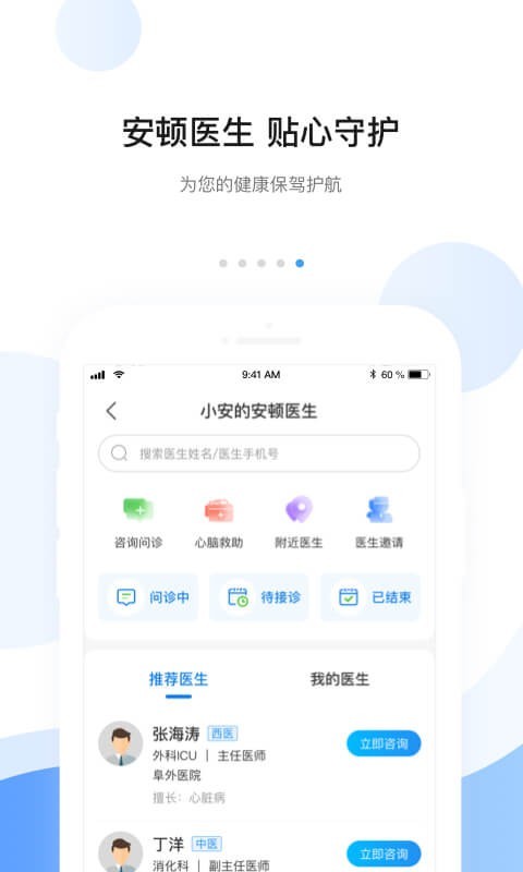 安顿v7.5.0截图1