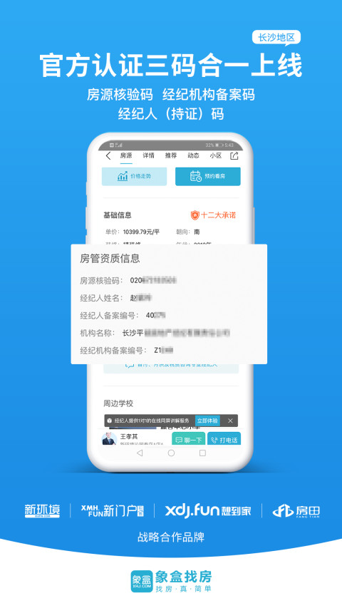 象盒找房v4.8.43截图5