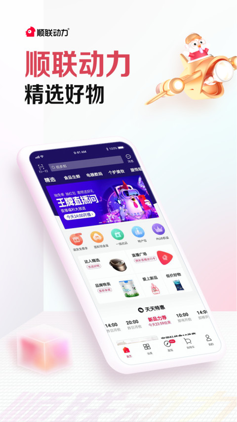 顺联动力v3.4.1.1截图5